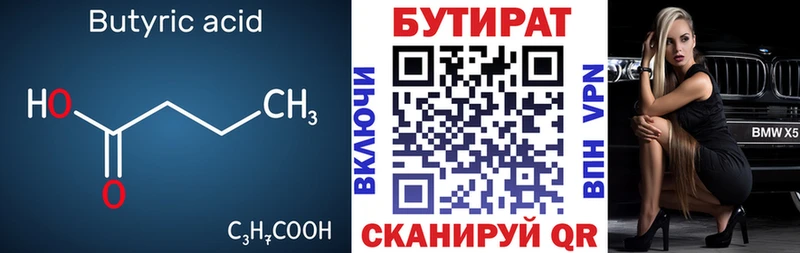 Бутират BDO 33%  наркошоп  Оса 